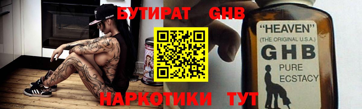 Муравленко  БУТИРАТ бутандиол  Вход с VPN 