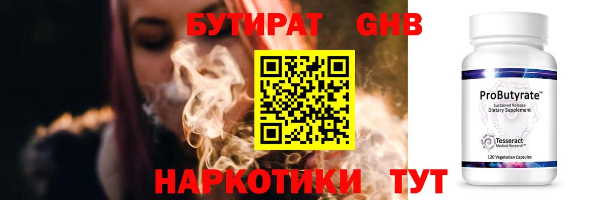 БУТИРАТ Butirat Муравленко
