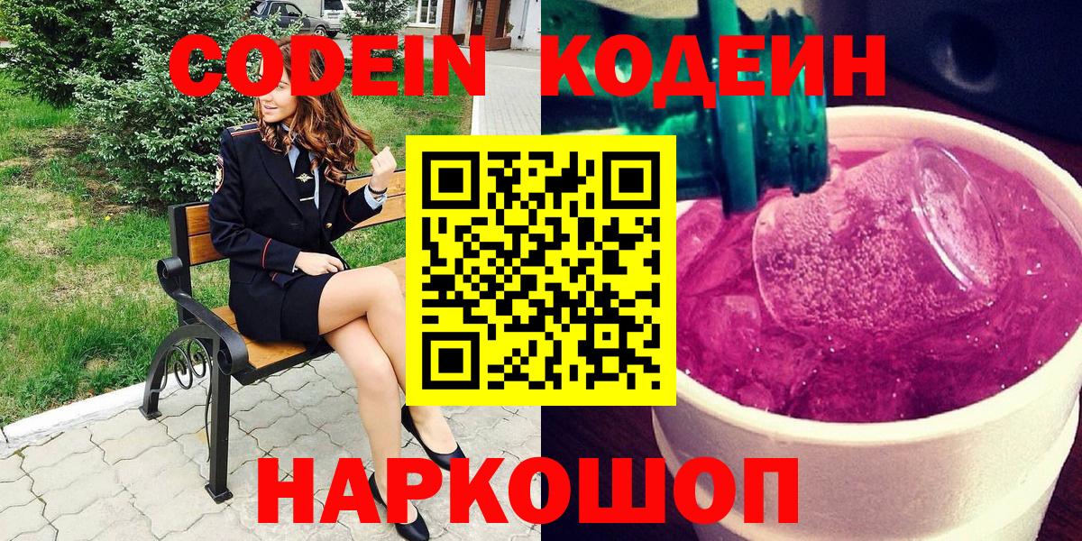Codein Purple Drank  Вход с VPN  Муравленко 