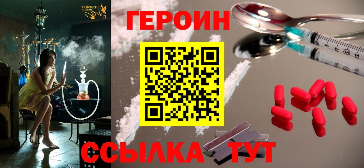 Героин  Вход с VPN  Муравленко  Героин гречка 