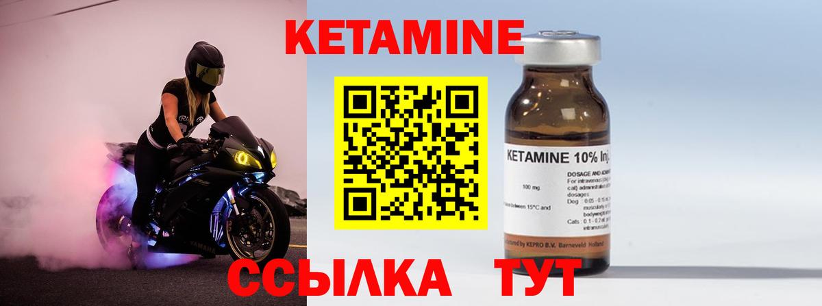 КЕТАМИН VHQ  Вход с VPN  Муравленко 