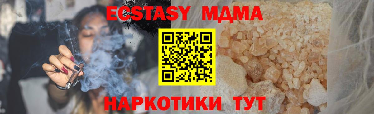 MDMA кристаллы  Вход с VPN  МДМА  Муравленко 