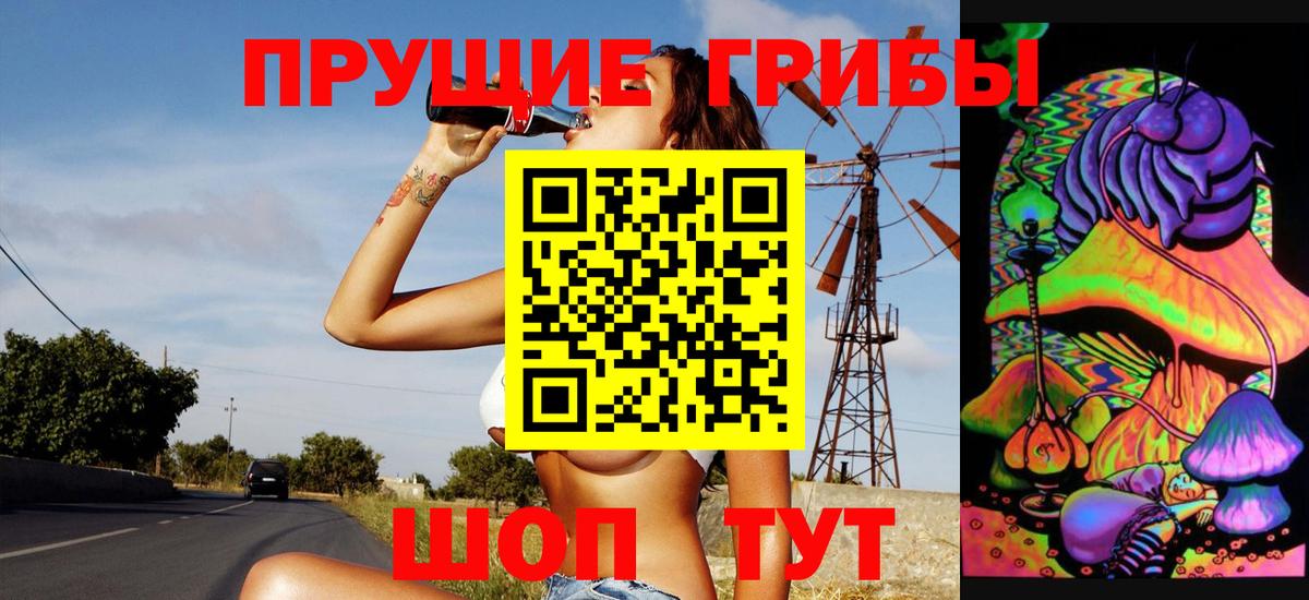Псилоцибиновые грибы ЛСД Муравленко